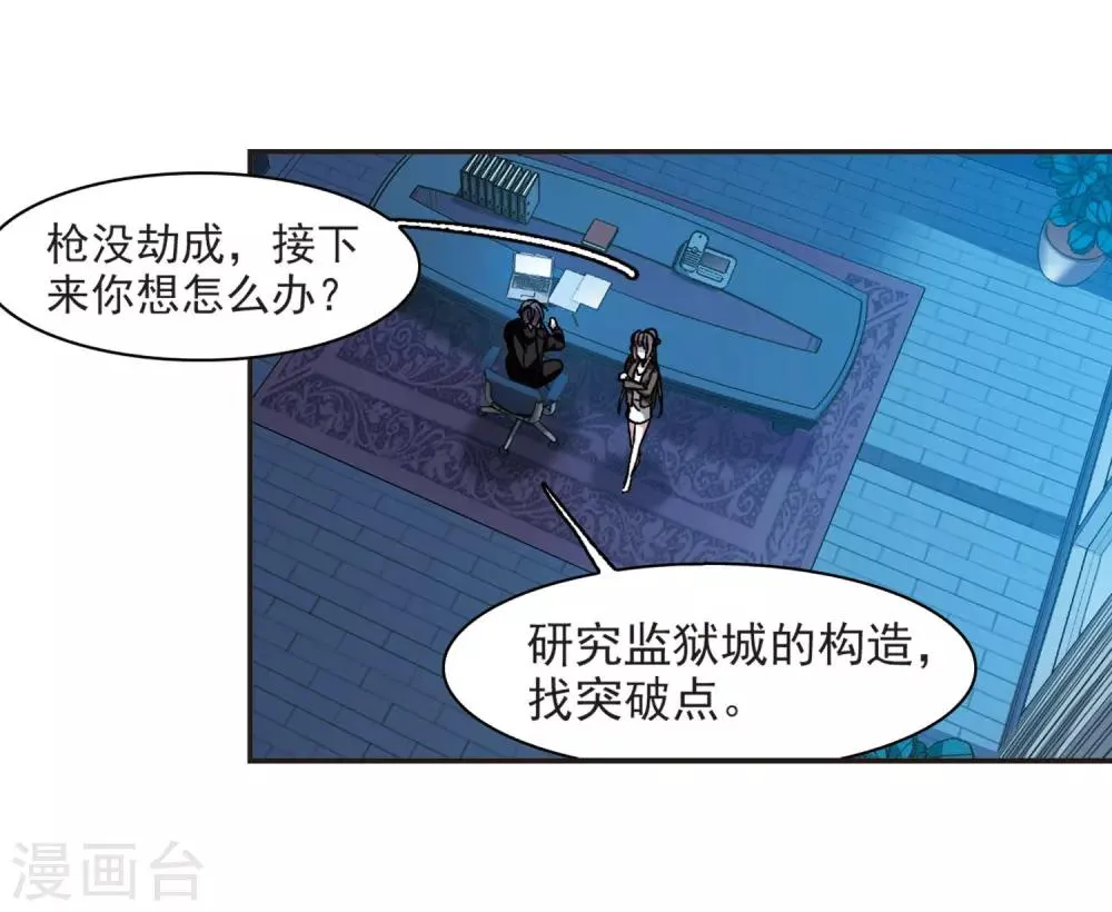 第378话 受害者们在狂笑4 第8页