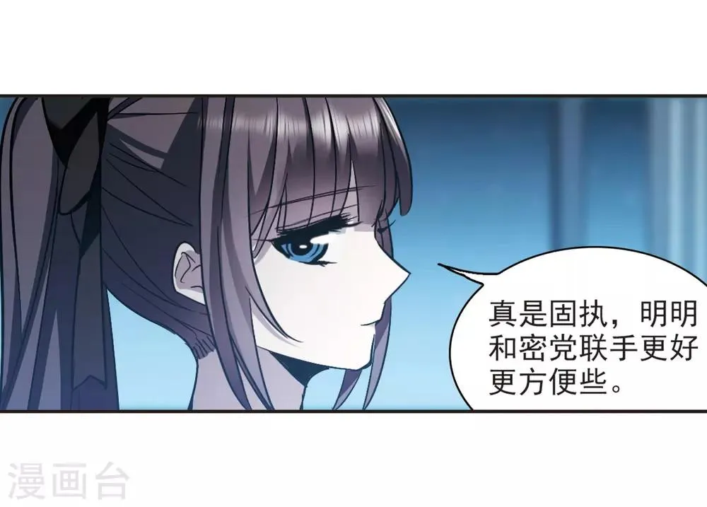 第378话 受害者们在狂笑4 第9页
