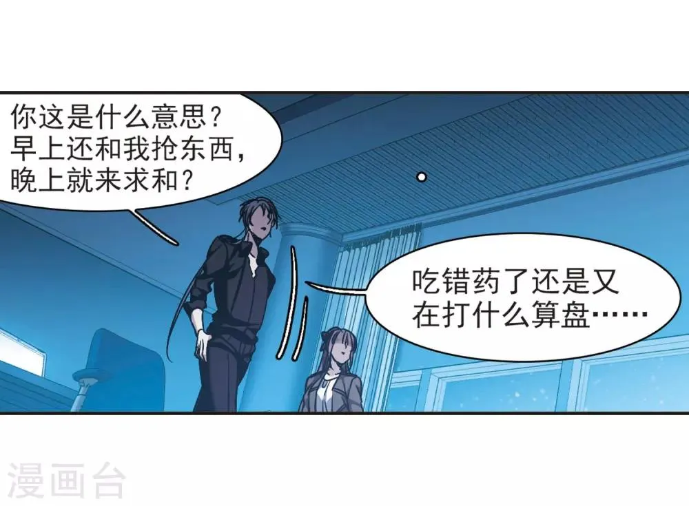 第378话 受害者们在狂笑4 第17页