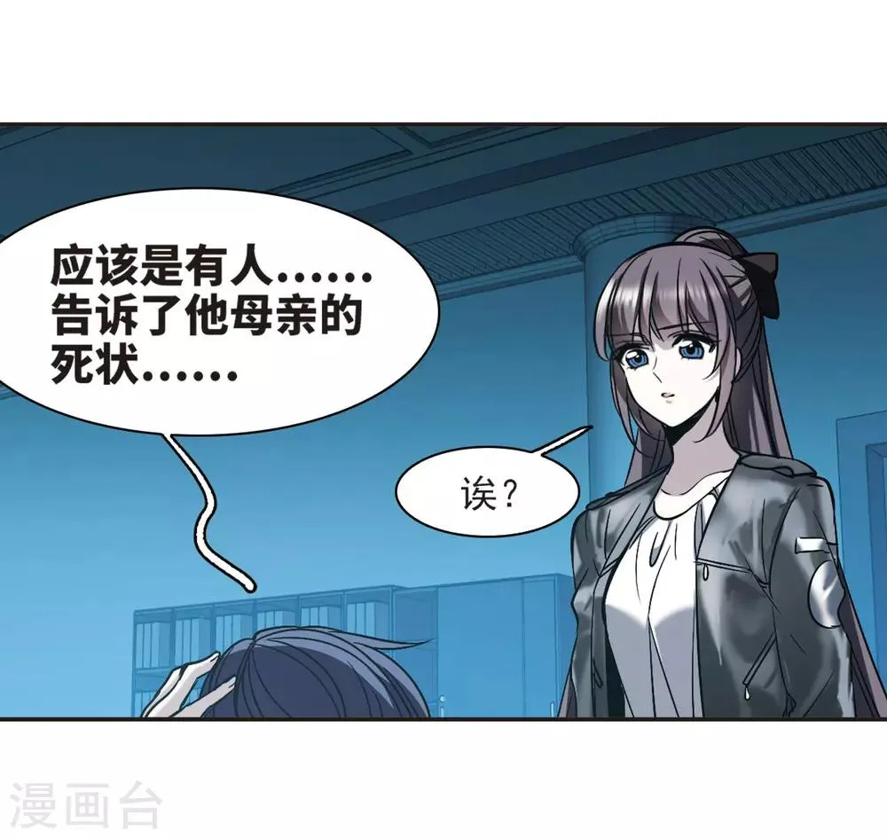 第378话 受害者们在狂笑4 第36页