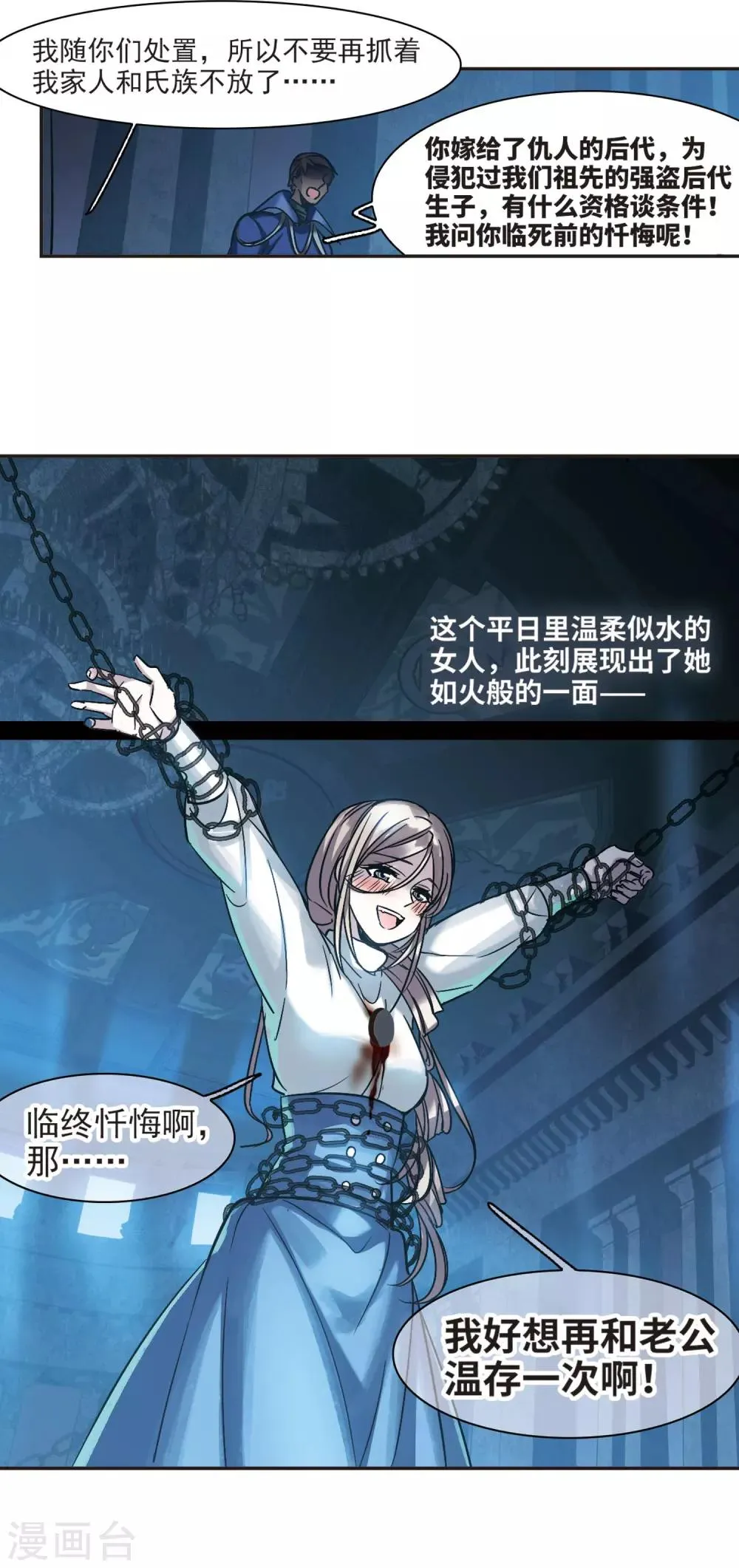 第379话 受害者们在狂笑5 第2页
