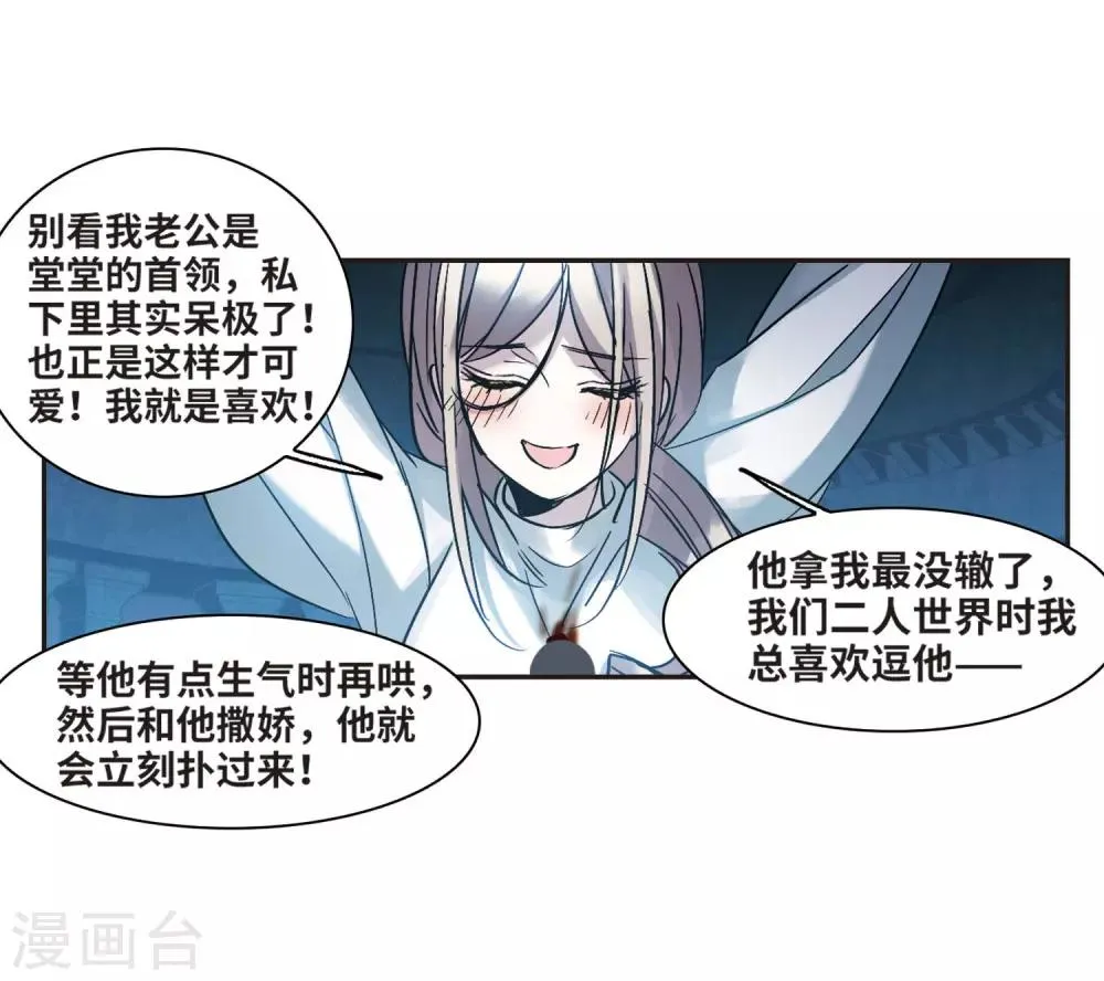 第379话 受害者们在狂笑5 第3页