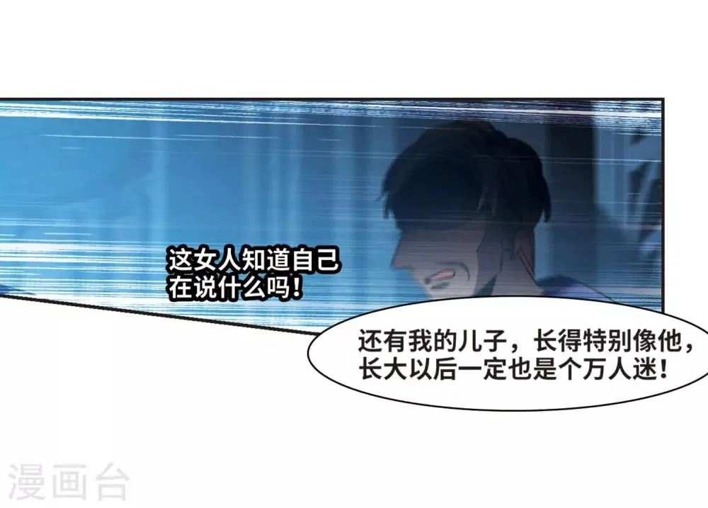 第379话 受害者们在狂笑5 第4页