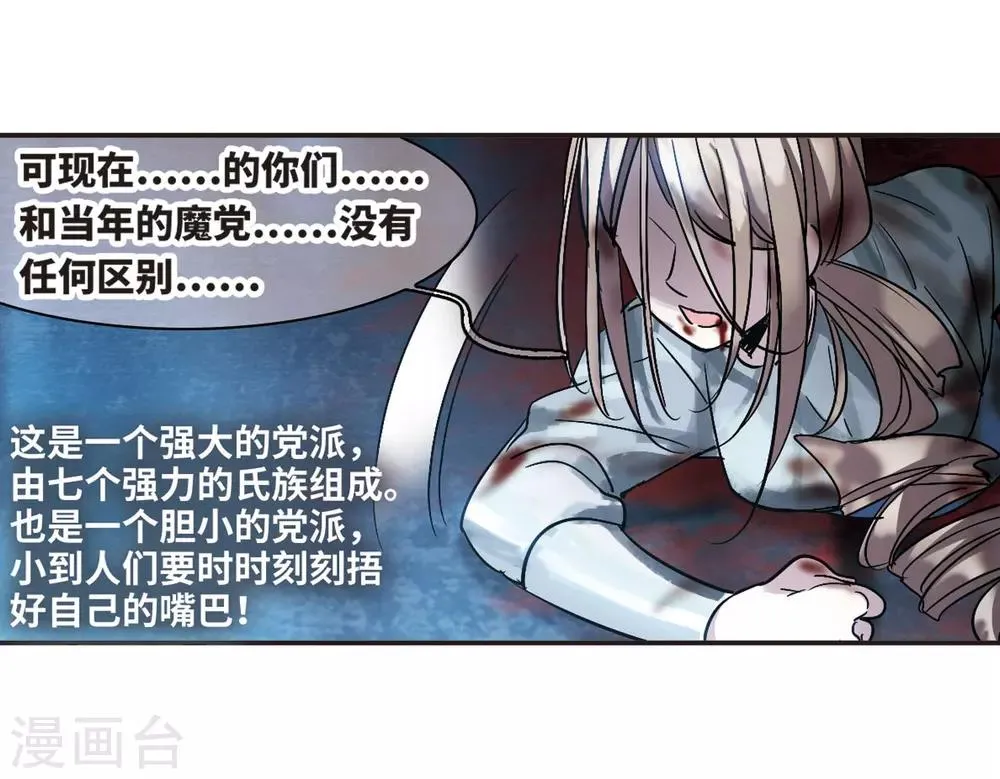 第379话 受害者们在狂笑5 第19页