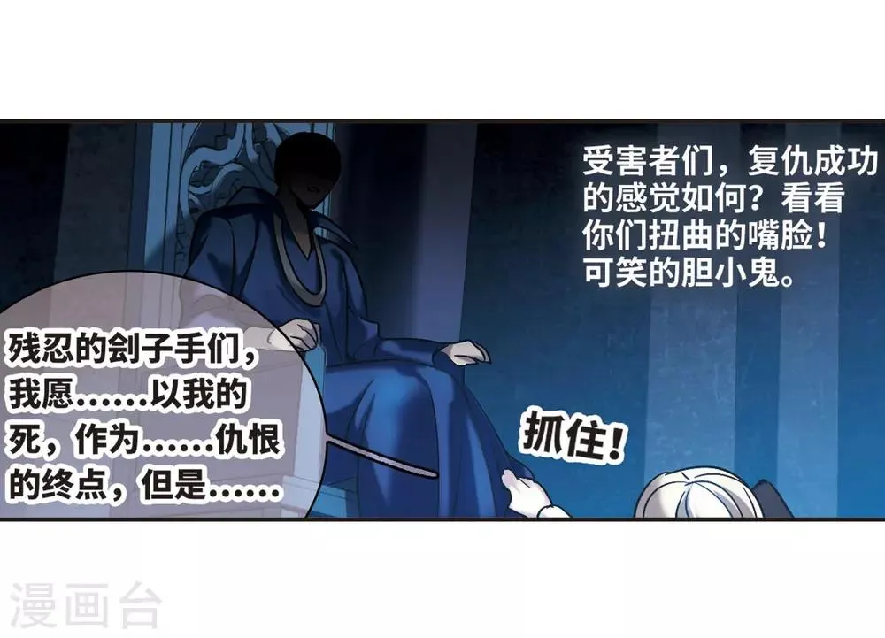 第379话 受害者们在狂笑5 第21页