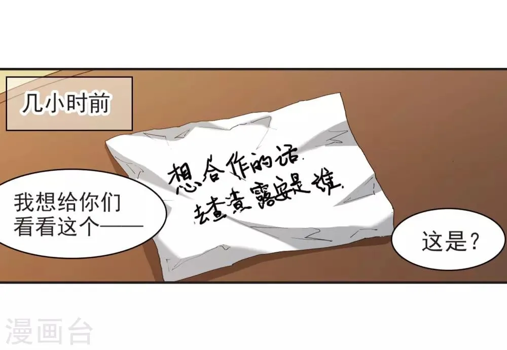 第380话 迟到了一代的合作1 第9页