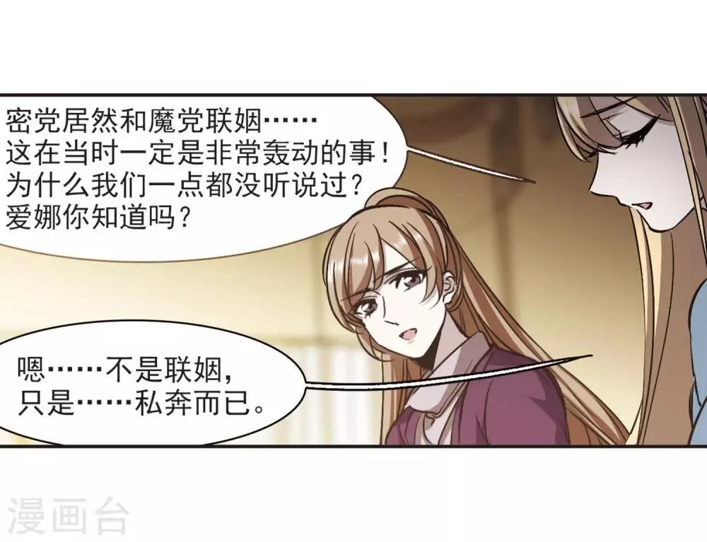 第380话 迟到了一代的合作1 第13页