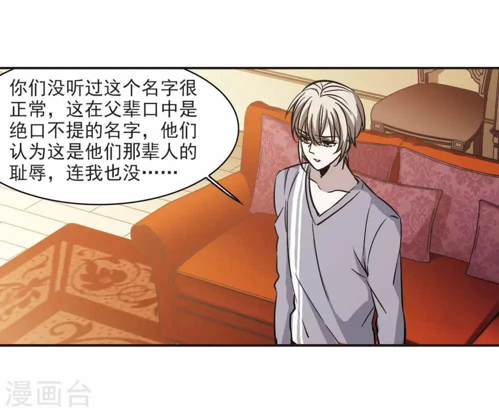 第380话 迟到了一代的合作1 第14页