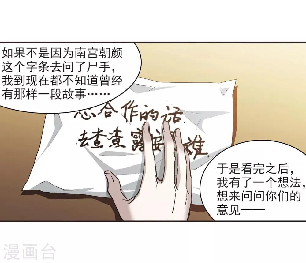第380话 迟到了一代的合作1 第15页