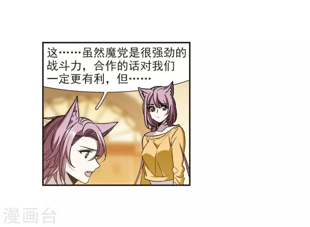 第380话 迟到了一代的合作1 第18页