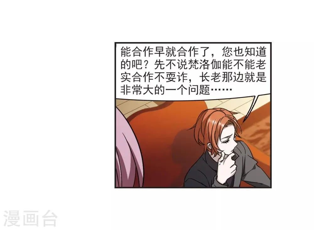 第380话 迟到了一代的合作1 第19页