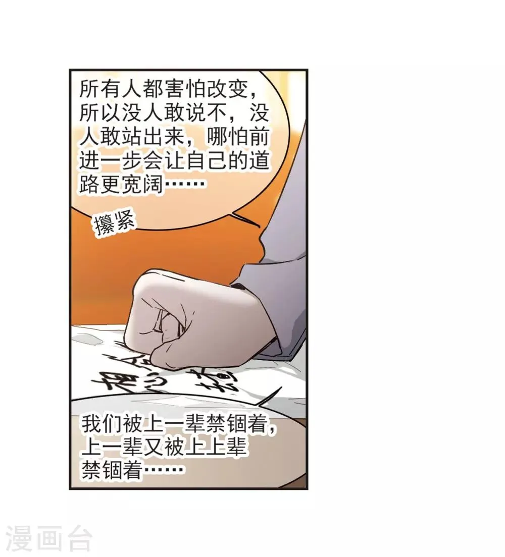 第380话 迟到了一代的合作1 第21页