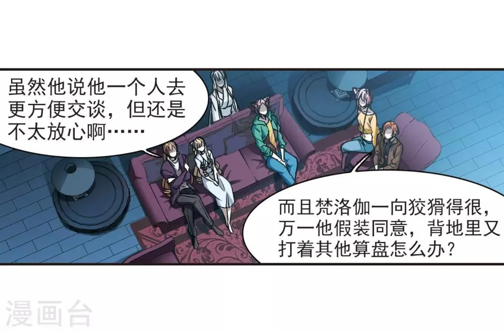 第380话 迟到了一代的合作1 第26页