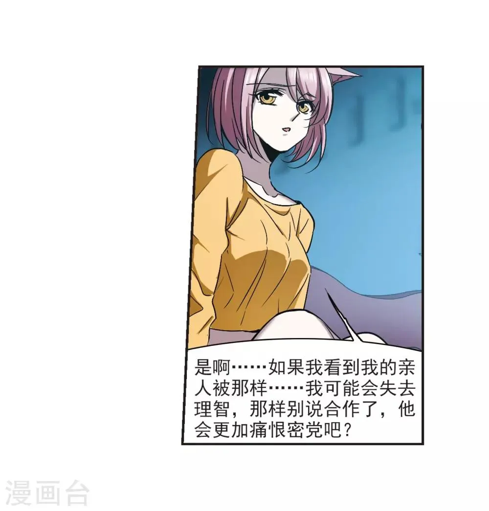 第380话 迟到了一代的合作1 第28页