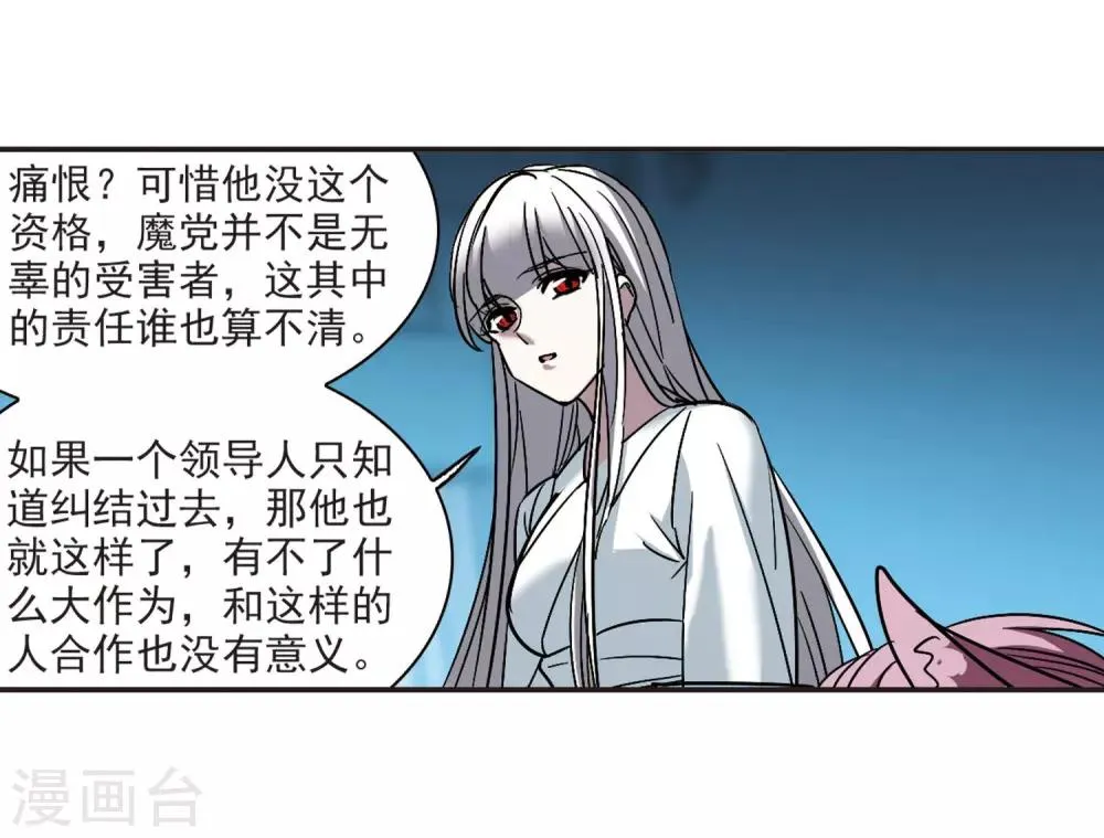 第380话 迟到了一代的合作1 第29页