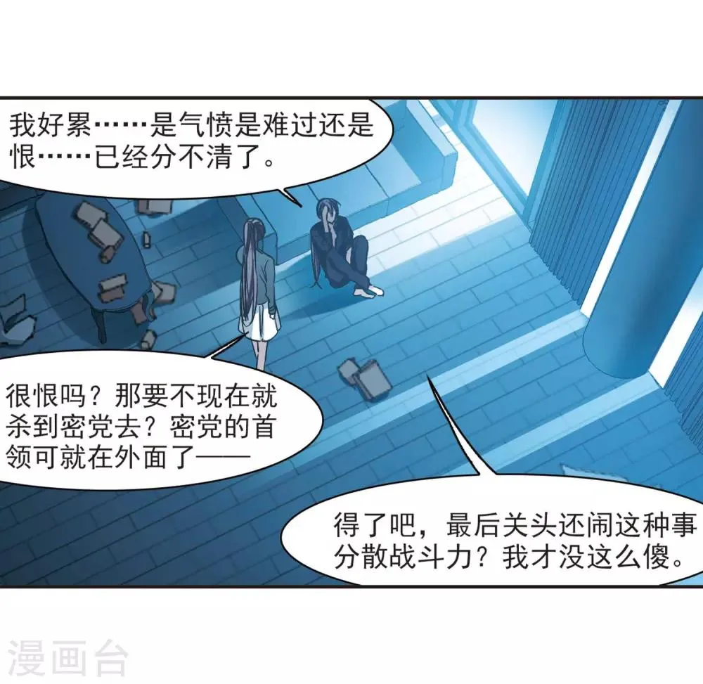 第380话 迟到了一代的合作1 第31页