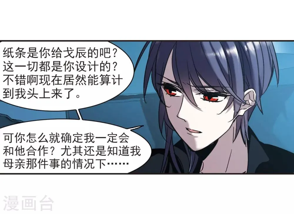 第380话 迟到了一代的合作1 第33页