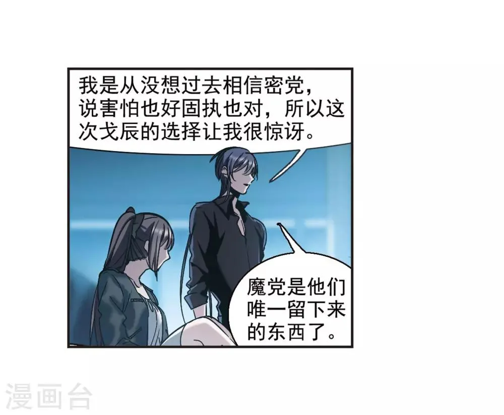 第381话 迟到了一代的合作2 第6页