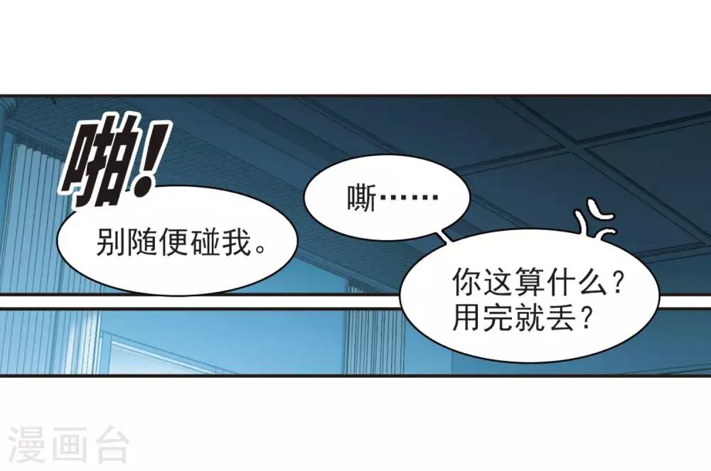 第381话 迟到了一代的合作2 第28页