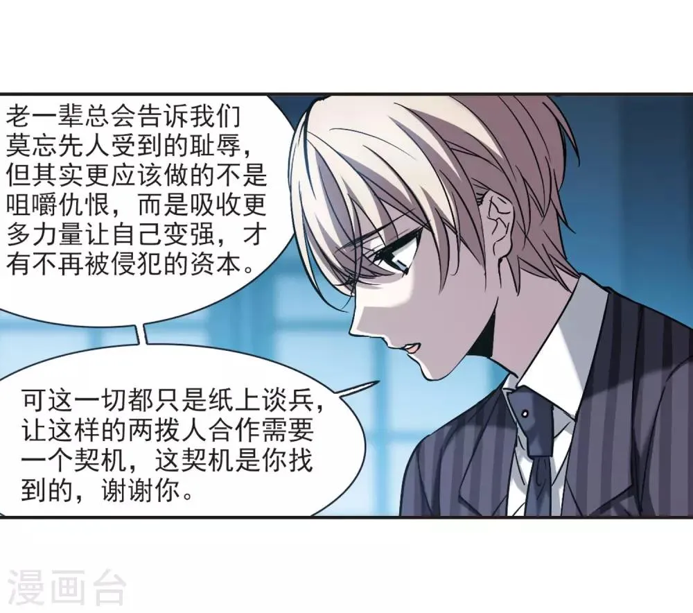 第382话 迟到了一代的合作3 第4页