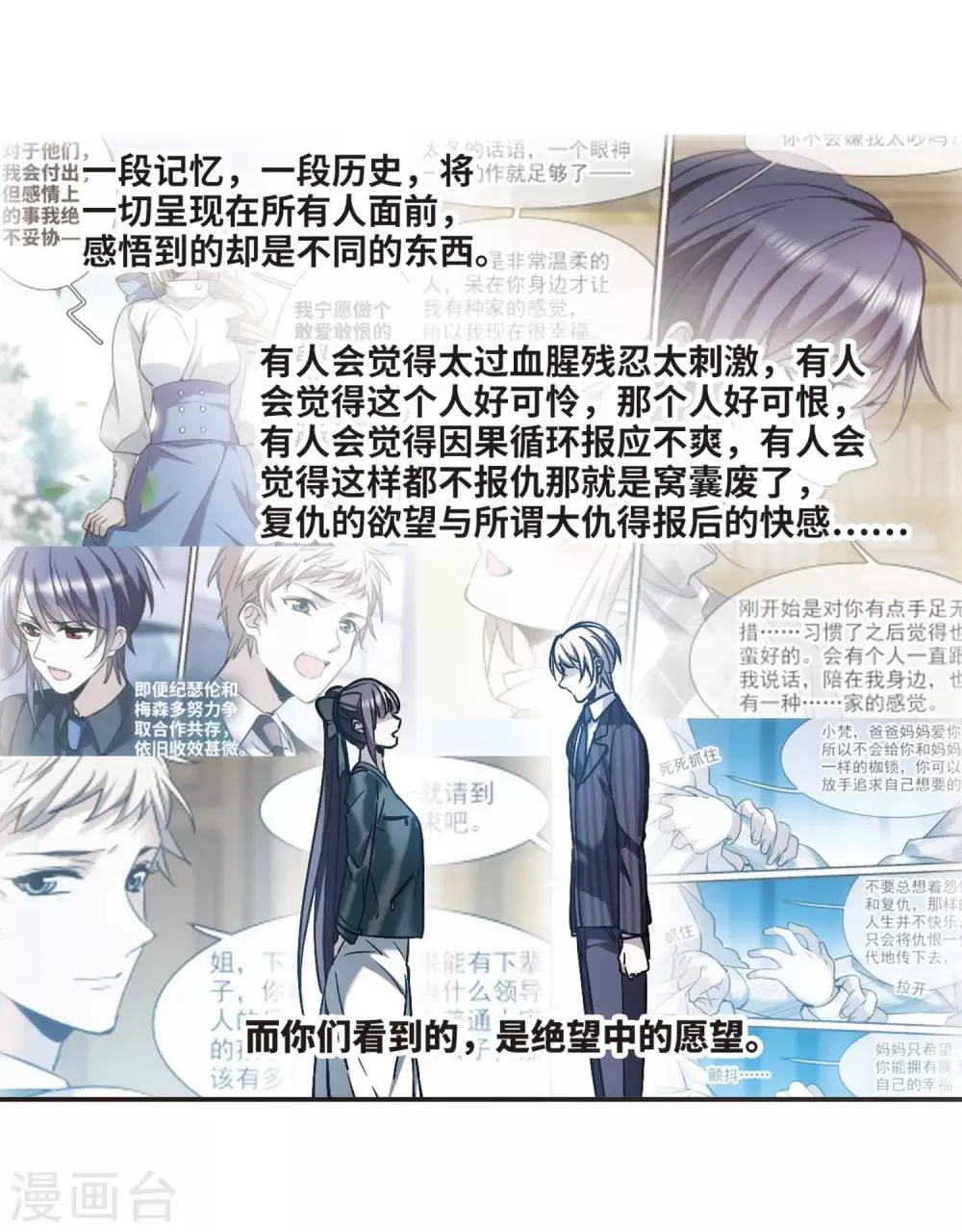 第382话 迟到了一代的合作3 第5页