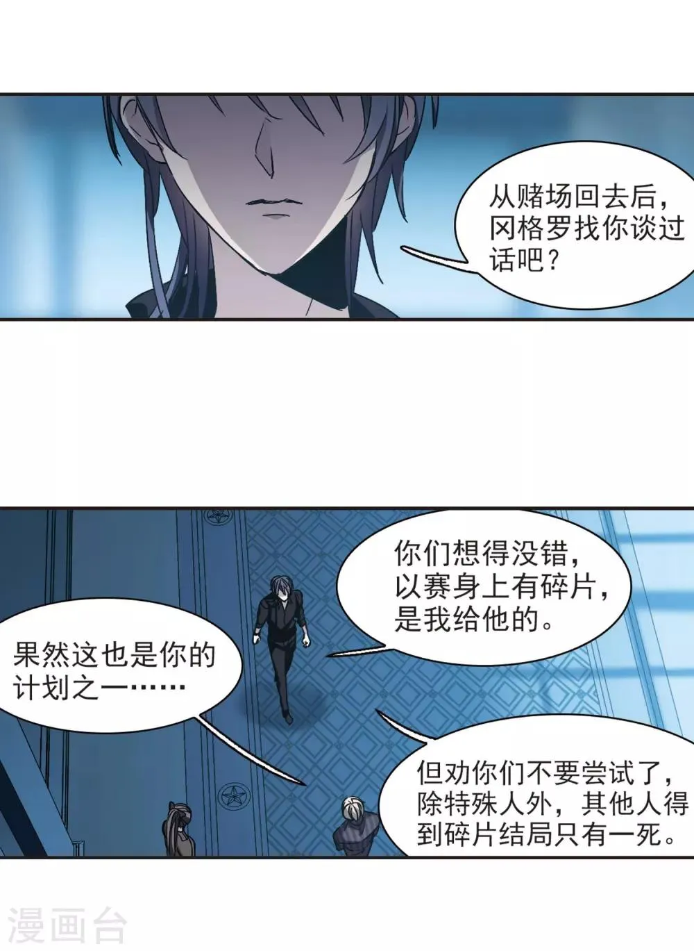 第382话 迟到了一代的合作3 第17页
