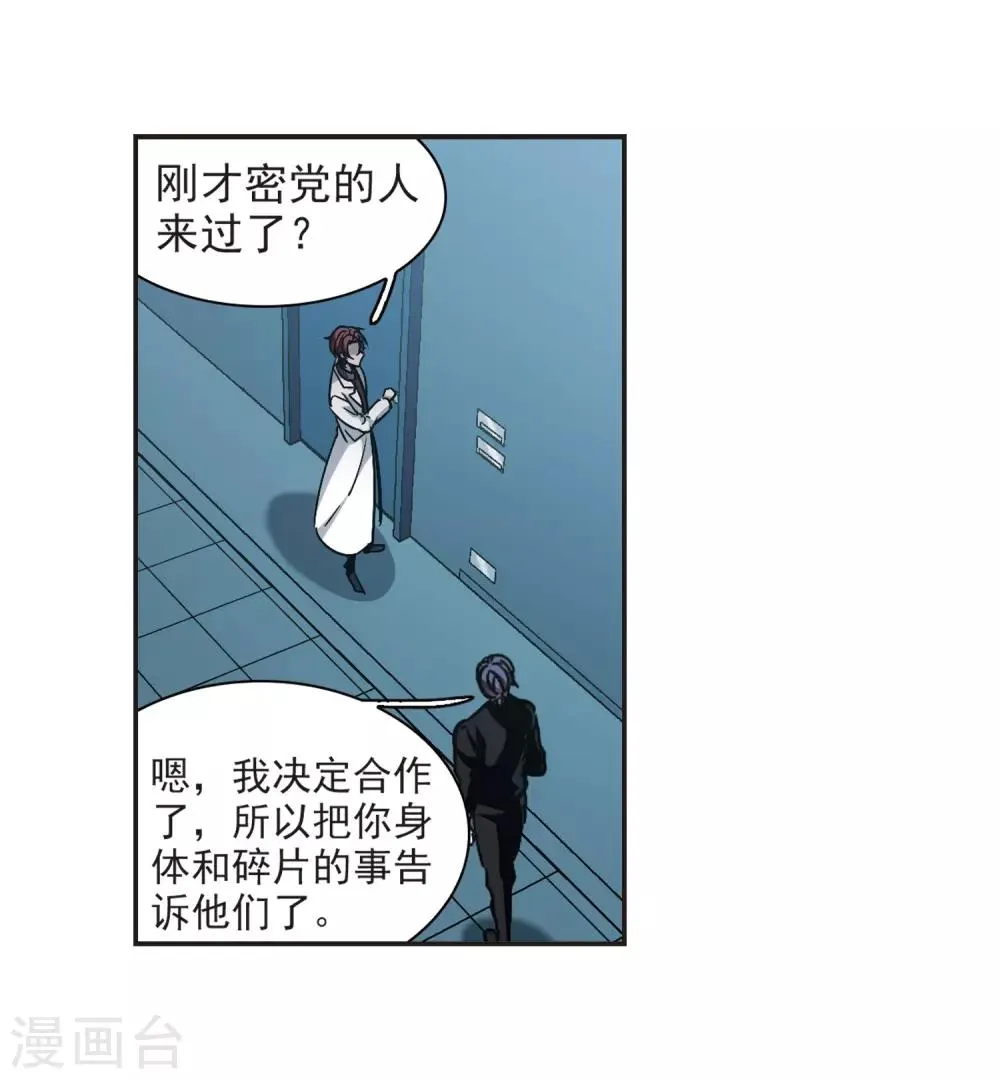 第383话 迟到了一代的合作4 第3页