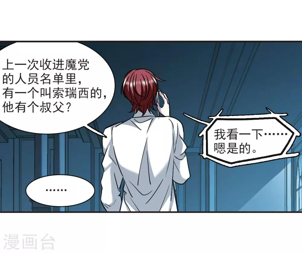 第384话 迟到了一代的合作5 第31页