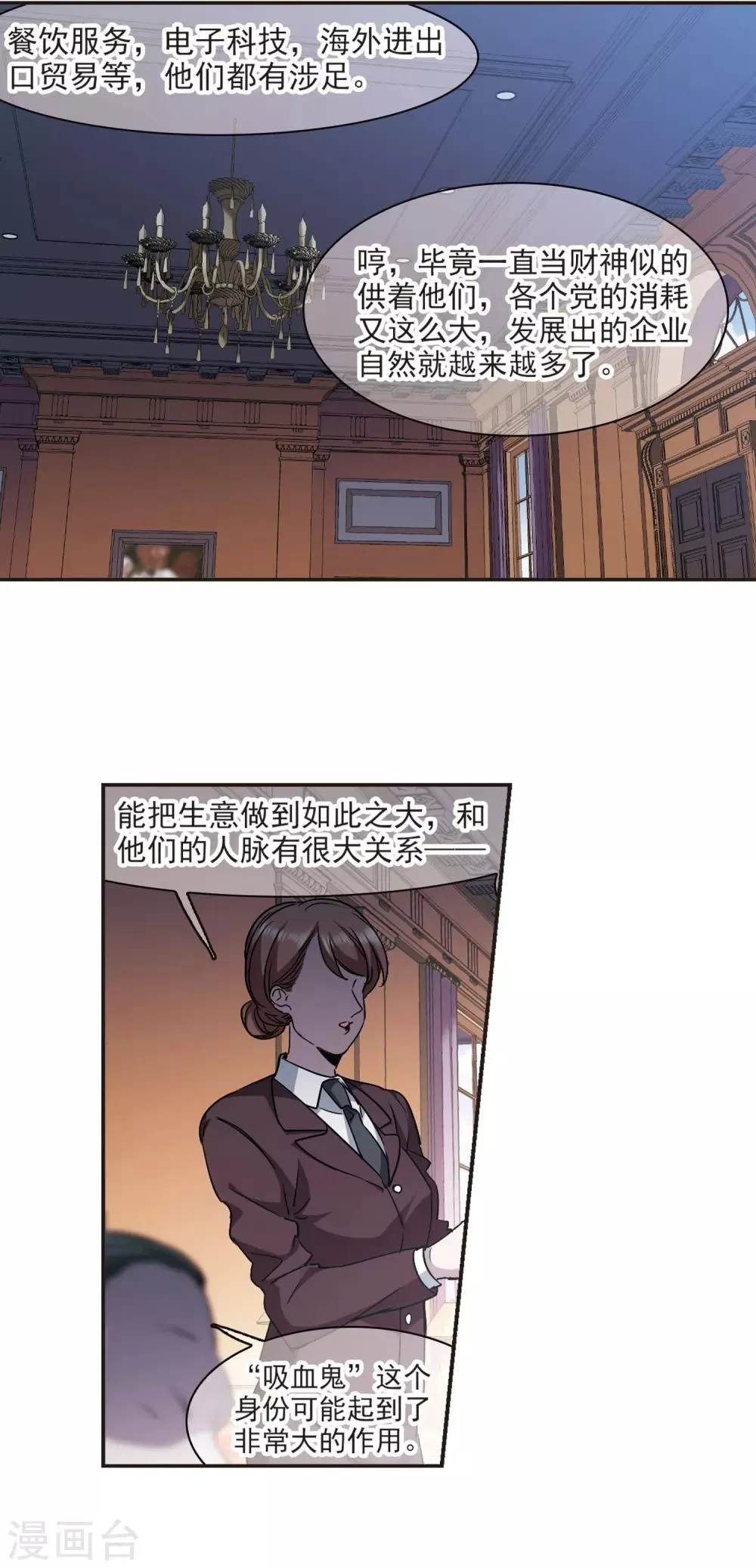 第385话 各怀鬼胎1 第2页