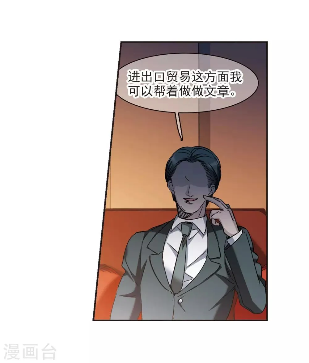第385话 各怀鬼胎1 第3页
