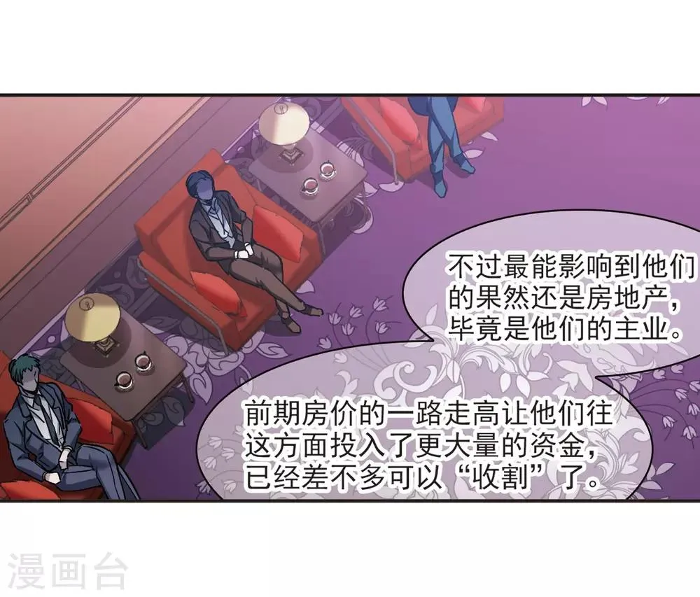 第385话 各怀鬼胎1 第4页