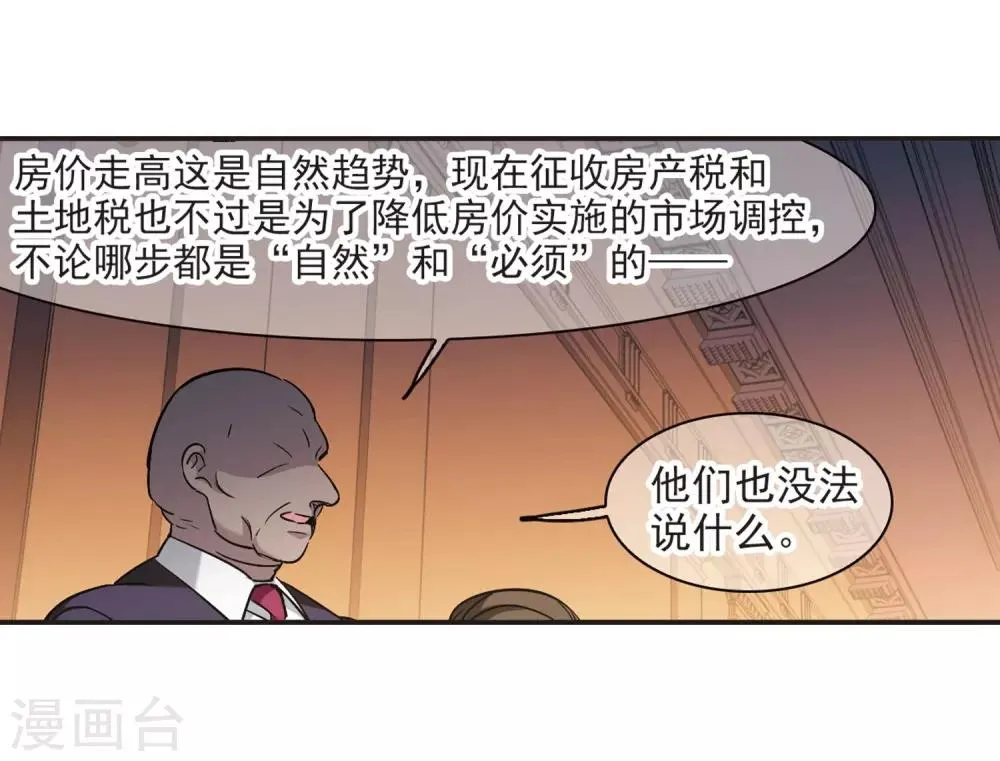 第385话 各怀鬼胎1 第5页