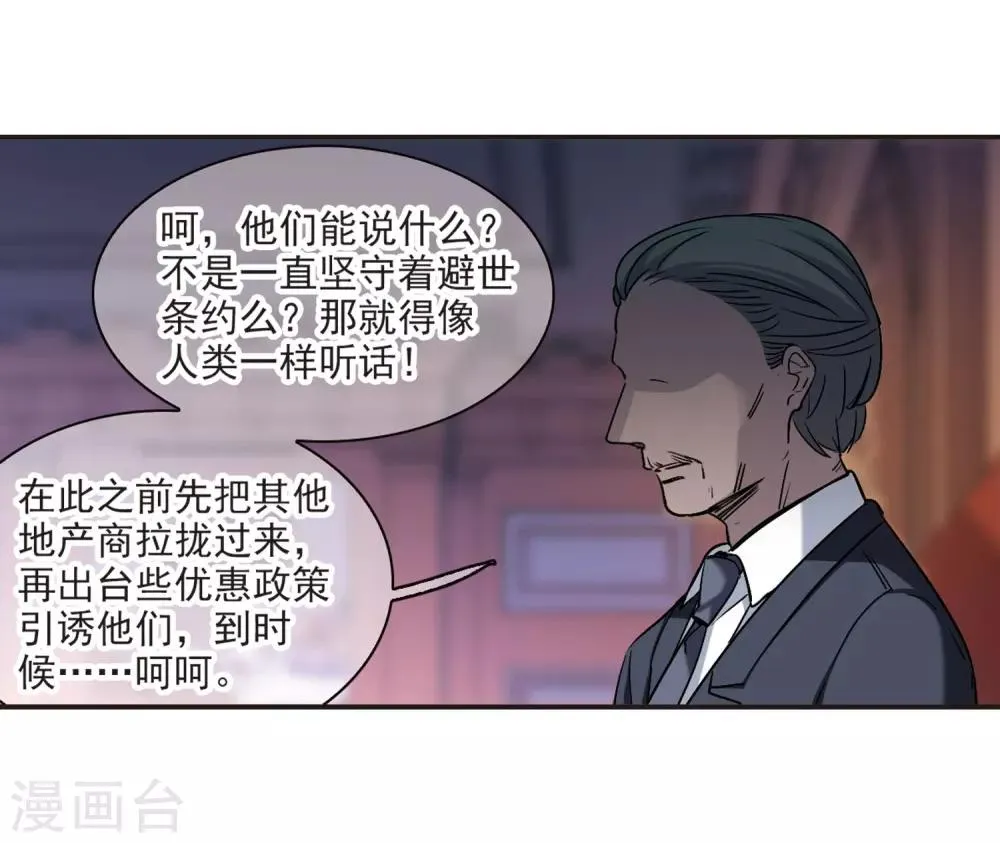 第385话 各怀鬼胎1 第6页