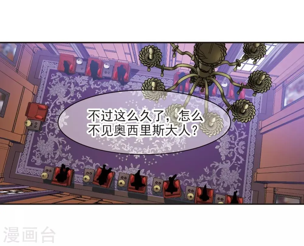 第385话 各怀鬼胎1 第7页