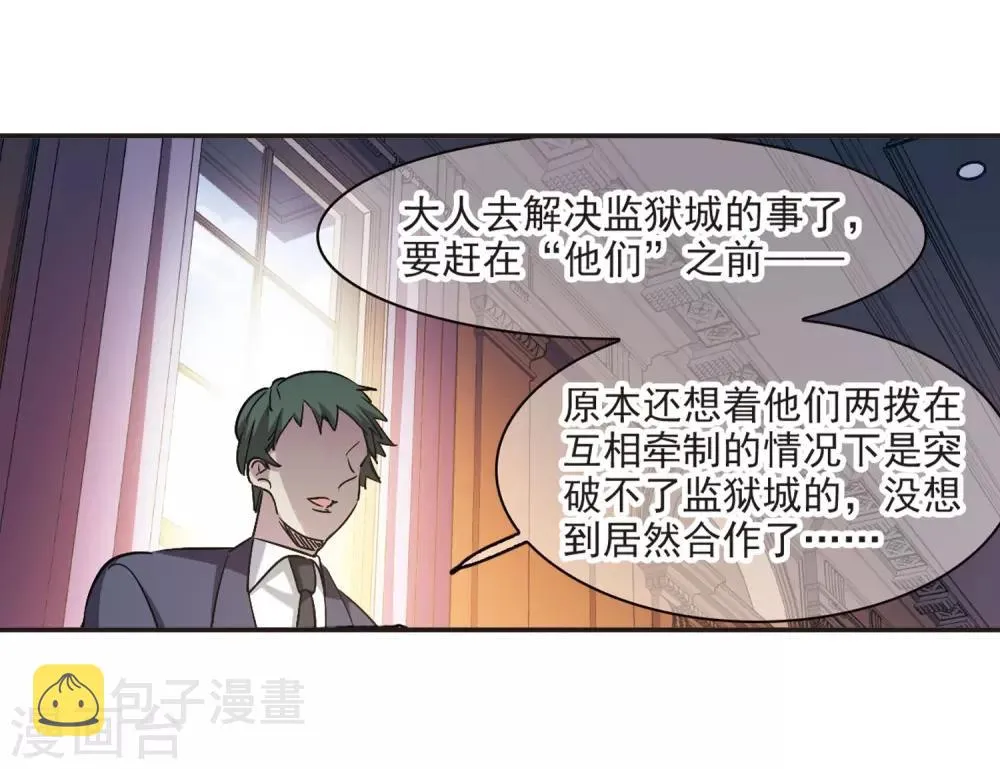 第385话 各怀鬼胎1 第8页