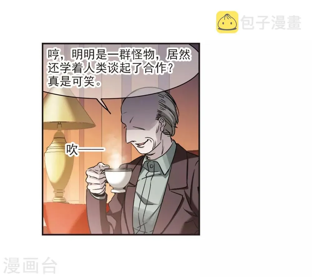 第385话 各怀鬼胎1 第9页