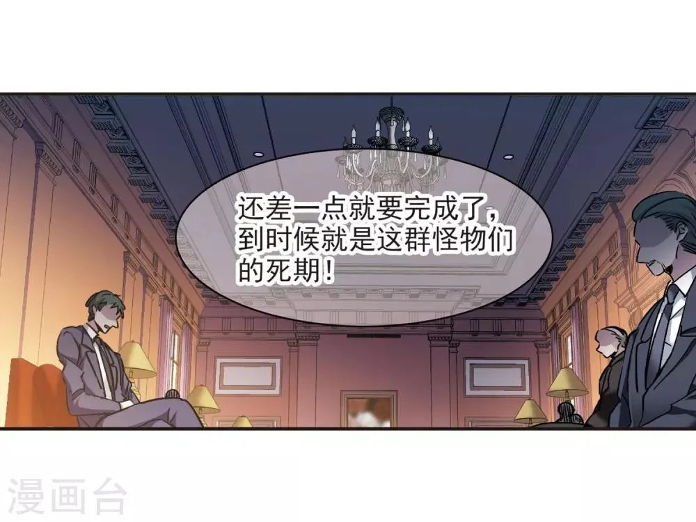 第385话 各怀鬼胎1 第11页