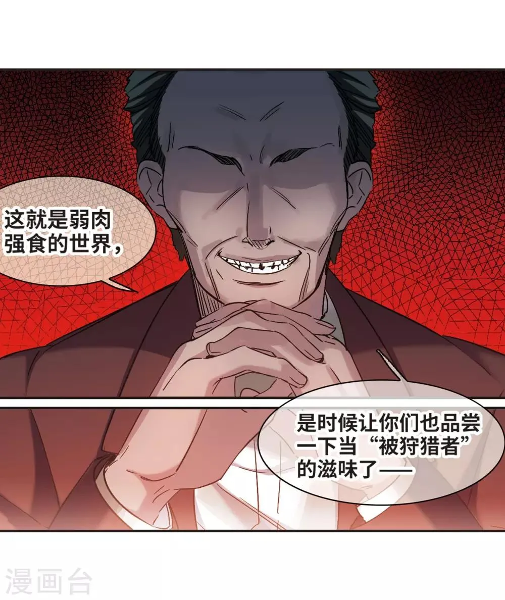 第385话 各怀鬼胎1 第12页