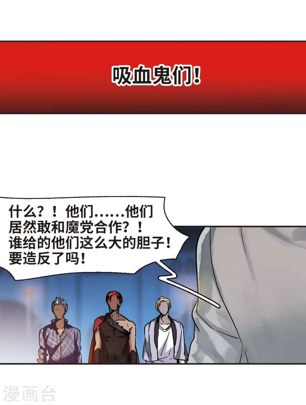 第385话 各怀鬼胎1 第13页