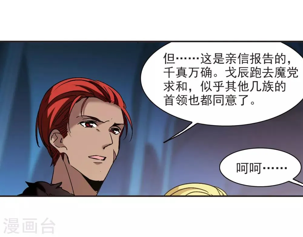 第385话 各怀鬼胎1 第14页