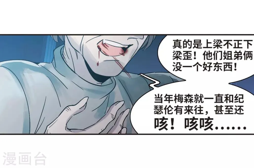第385话 各怀鬼胎1 第16页