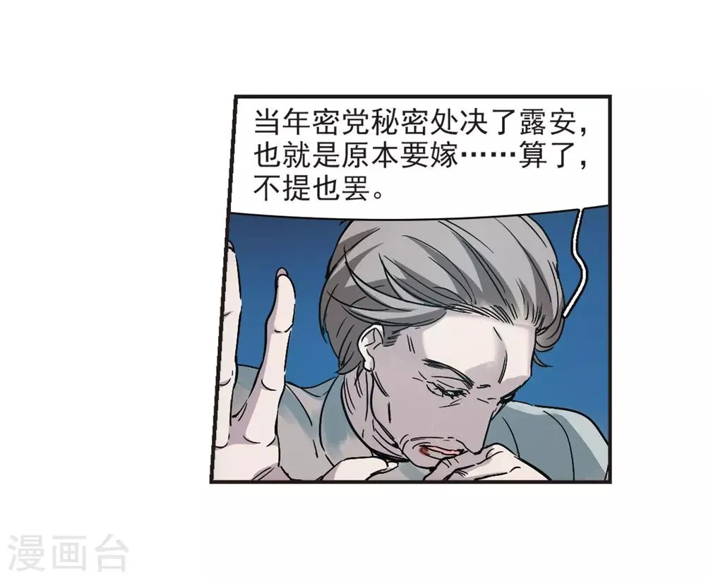 第385话 各怀鬼胎1 第18页