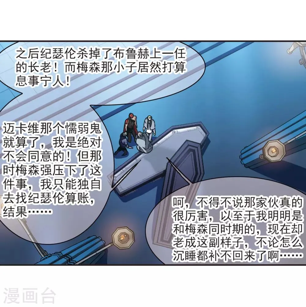 第385话 各怀鬼胎1 第19页