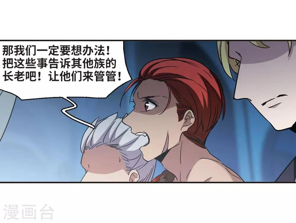第385话 各怀鬼胎1 第20页