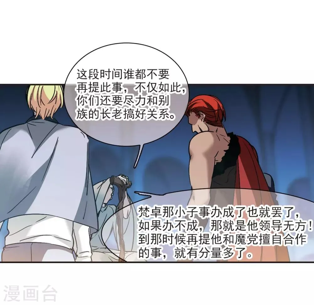 第385话 各怀鬼胎1 第24页