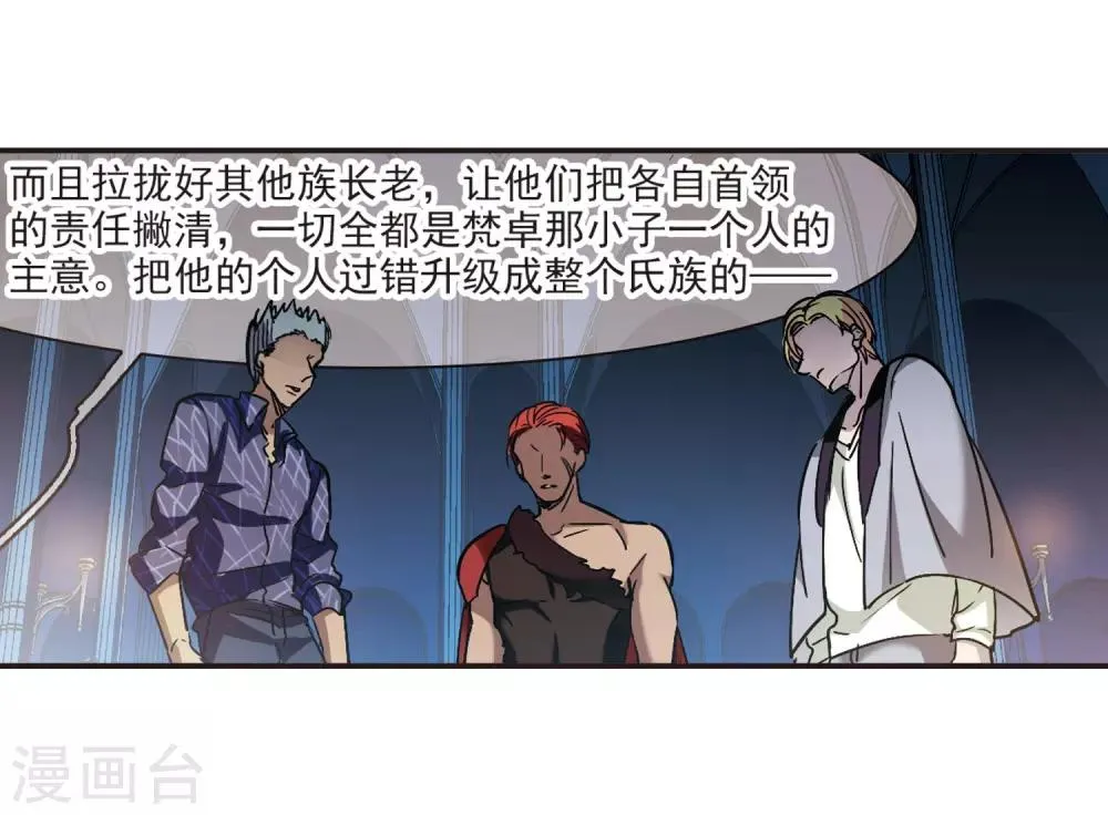 第385话 各怀鬼胎1 第25页