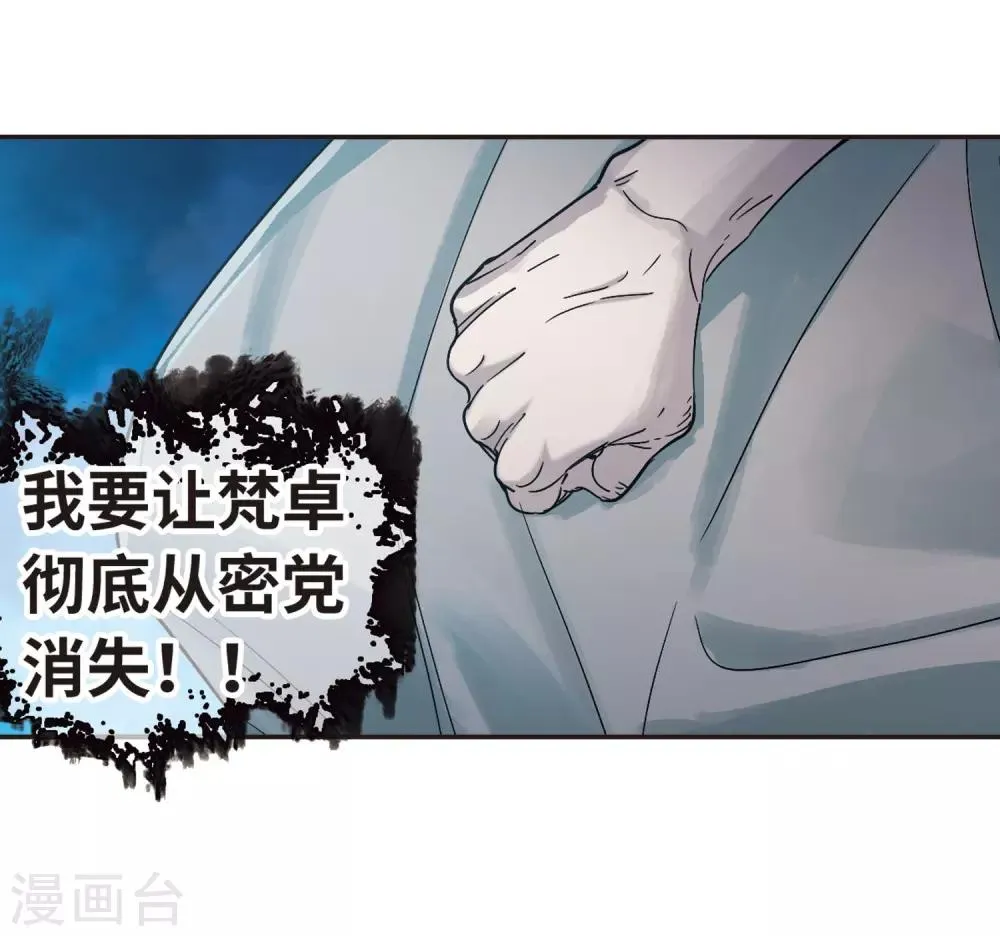 第385话 各怀鬼胎1 第26页