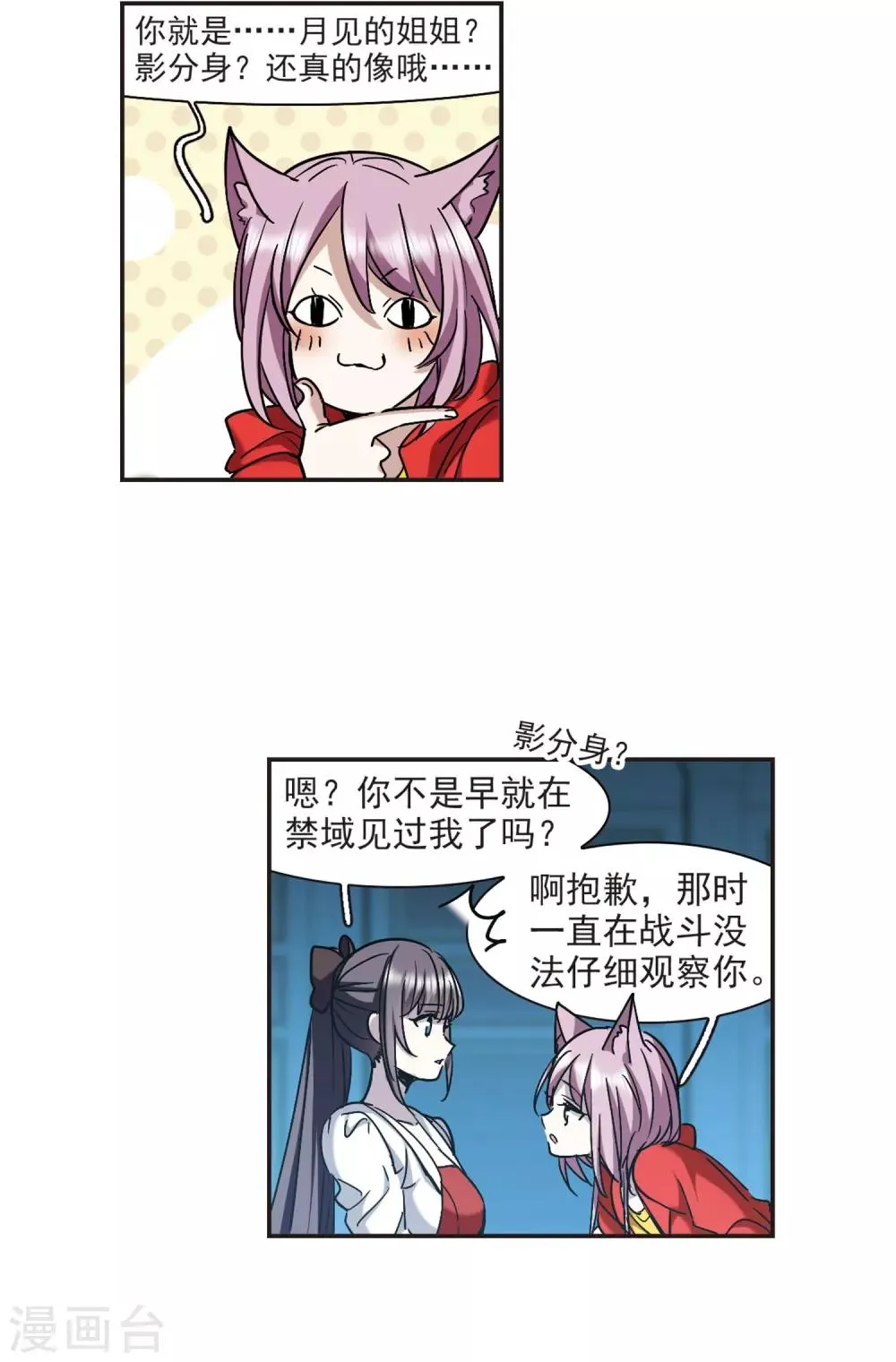 第386话 各怀鬼胎2 第2页