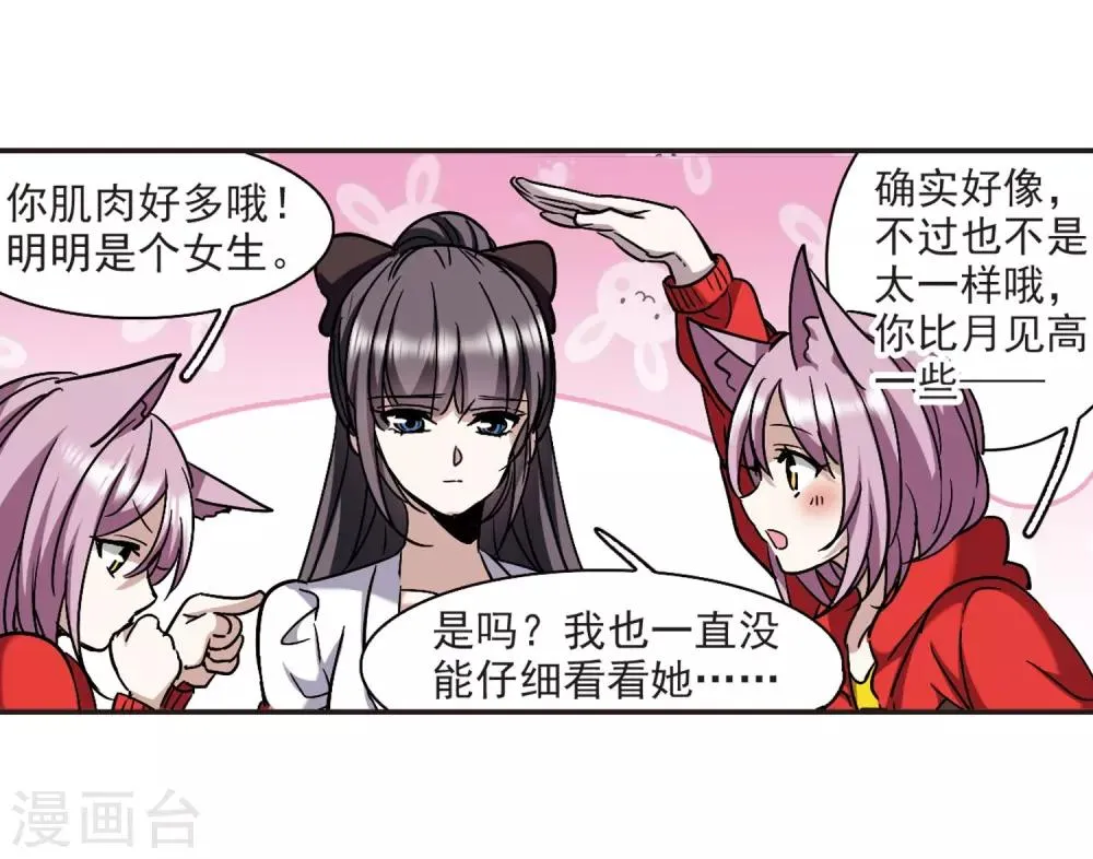 第386话 各怀鬼胎2 第3页