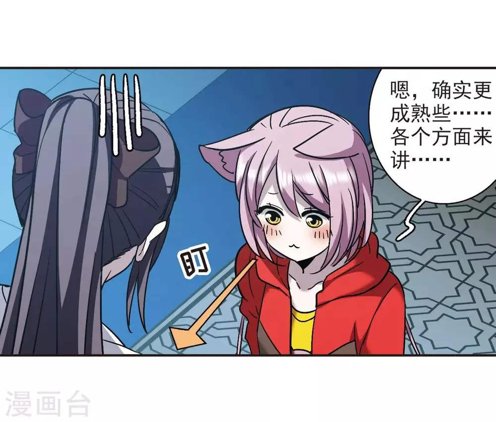 第386话 各怀鬼胎2 第4页